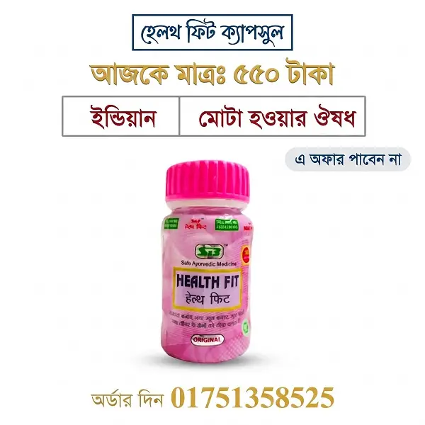দ্রুত শরীরে শক্তি বৃদ্ধির ঔষধ ও খাওয়ার নিয়ম