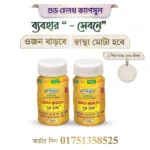 দ্রুত শরীরে শক্তি বৃদ্ধির ঔষধ ও খাওয়ার নিয়ম