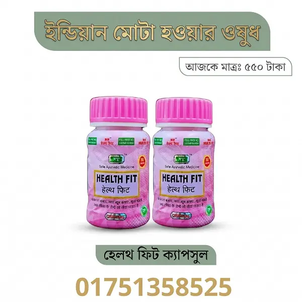 শরীরে শক্তি বৃদ্ধির ঔষধ এবং প্রাকৃতিক উপায়